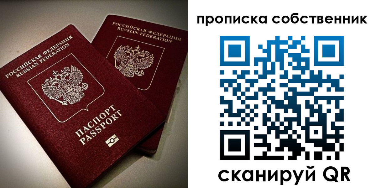 прописка в квартире в Рославле