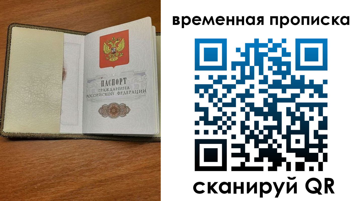 временная регистрация для школы в Рославле