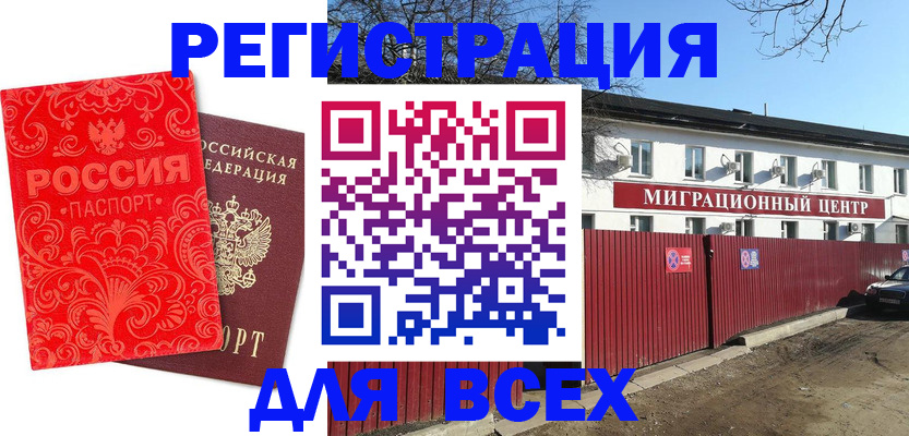 временная регистрация гарантия в Рославле