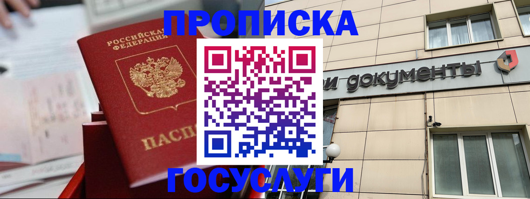 прописка в Рославле