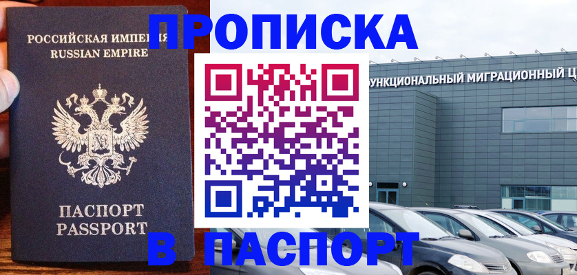 временная регистрация адрес в Рославле