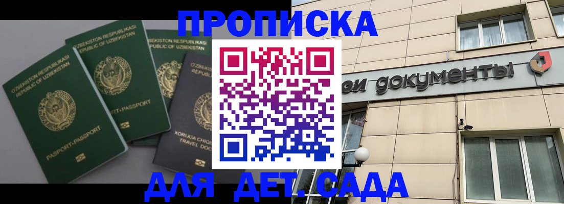 прописка в Рославле