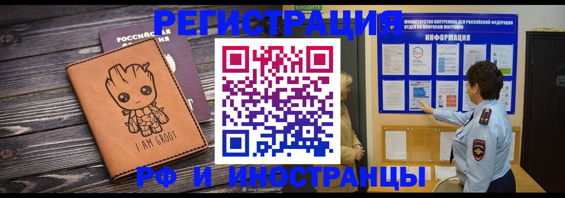 прописка 2025 в Рославле