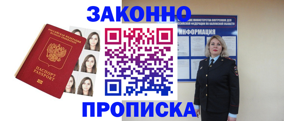 прописка для военкомата в Рославле