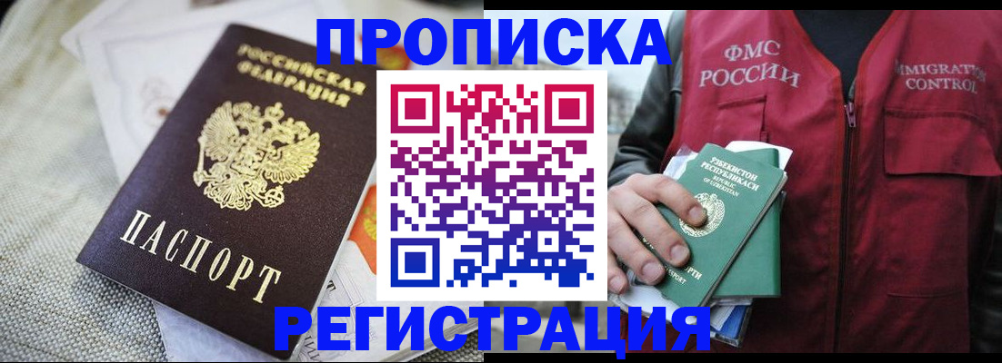 временная регистрация в квартире в Рославле